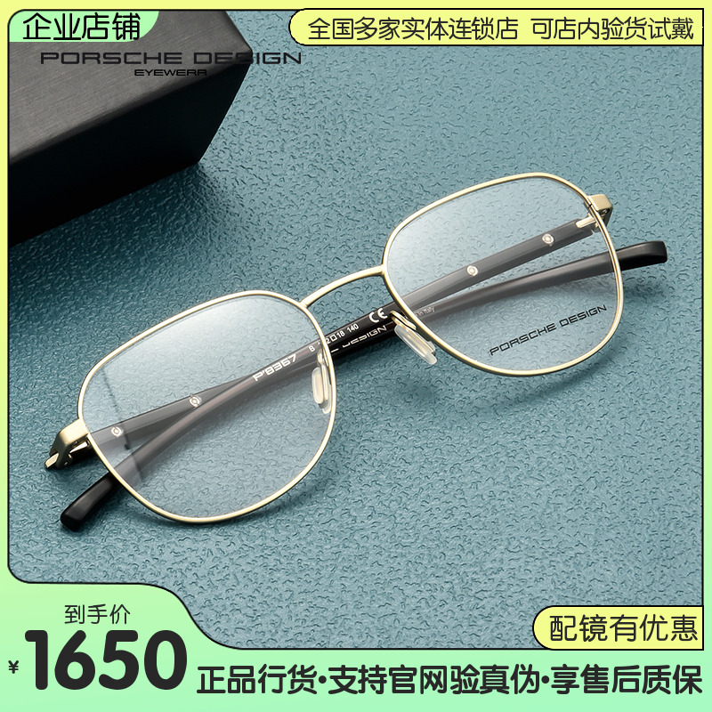 近视眼镜架PorscheDesign