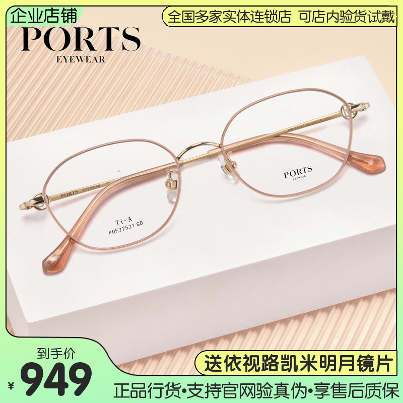 PORTS优雅文艺轻奢小框近视眼镜超轻女士眼镜架可配度数POF22521