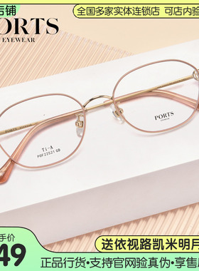 PORTS优雅文艺轻奢小框近视眼镜超轻女士眼镜架可配度数POF22521