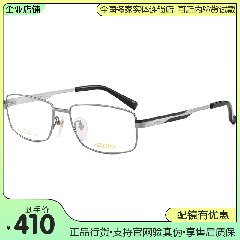 精工眼镜全框钛合金近视眼镜