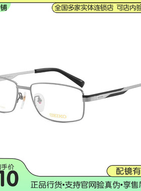 精工眼镜 商务钛合金眼镜架 超轻近视眼镜 男款大脸眼镜框HC1012