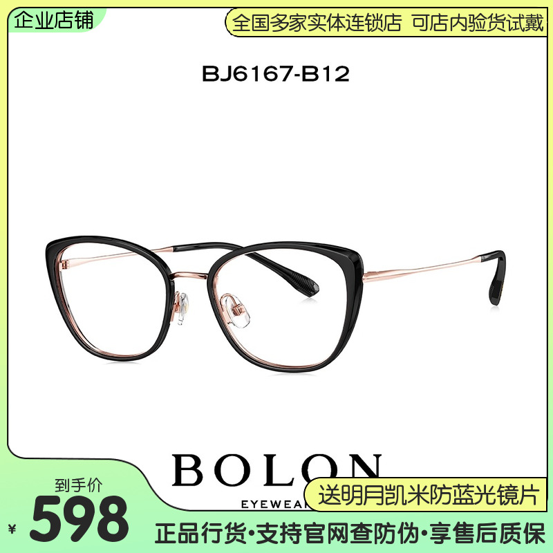 BOLON暴龙男女全框猫眼设计眼镜