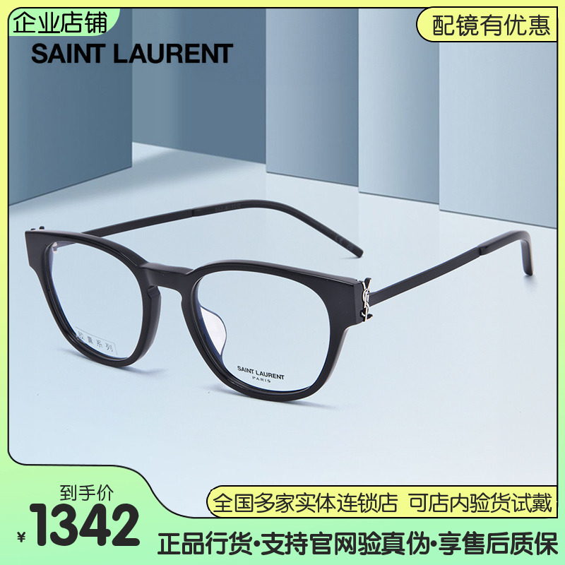 SAINTLAURENT圣罗兰新款眼镜架 女小框板材眼镜框SLM48O D/F