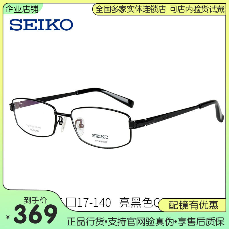 精工眼镜钛合金眼镜 近视眼镜框 男款大脸 商务全框眼镜架HC1008