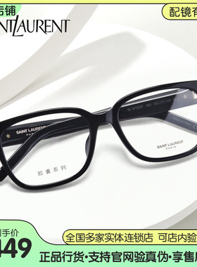 YSL圣罗兰眼镜框胶囊时尚方框光学板材近视眼镜架可配度数SLM150F