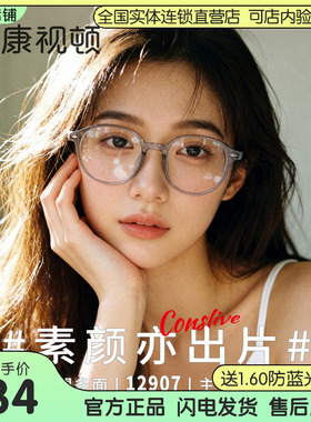 康视顿近视眼镜男圆框修颜百搭眼镜近视光学架女配度数12907