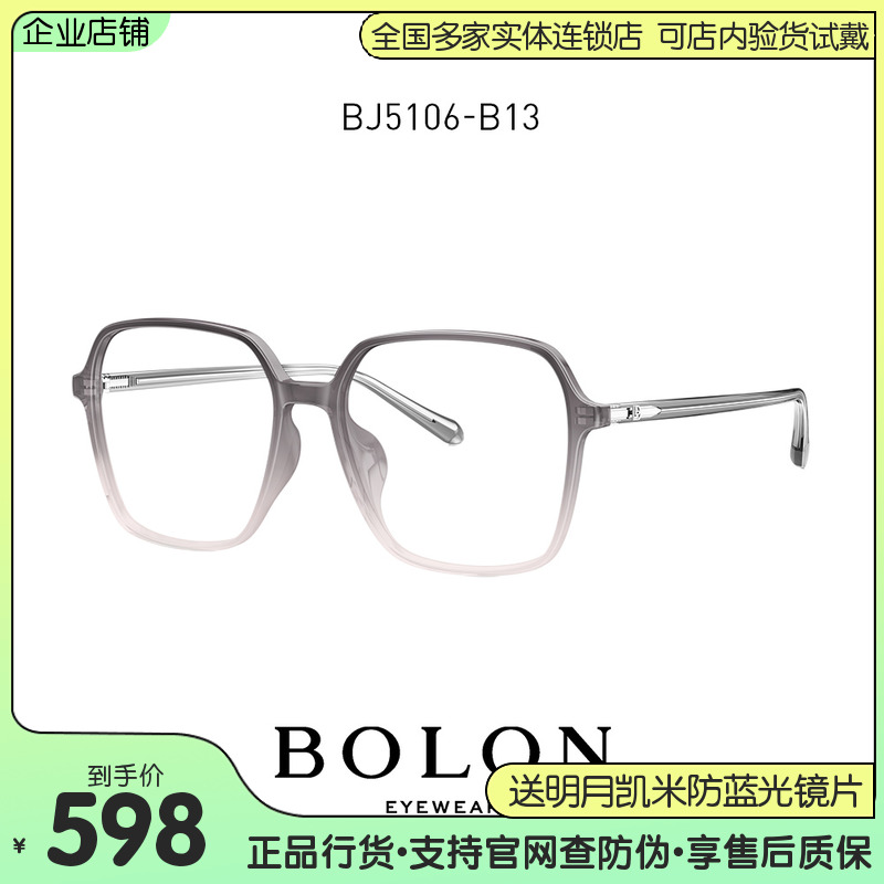 BOLON暴龙眼镜2022新品光学镜架方形板材近视眼镜框男女BJ5106