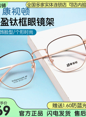 康视顿纯钛金属超轻眼镜框近视眼镜男女小框显脸小眼镜架72104