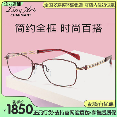 近视眼镜架Charmant/夏蒙全框