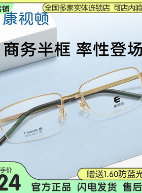 康视顿新款超轻钛材近视眼镜架商务男士半框眼镜可配度数92022