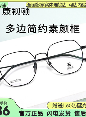 【24新品】康视顿修颜方圆框眼镜超轻韧钛架可配近视镜片18055