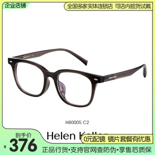 海伦凯勒新品潮流经典百搭方框眼镜男黑框可配度数女防蓝光H80005