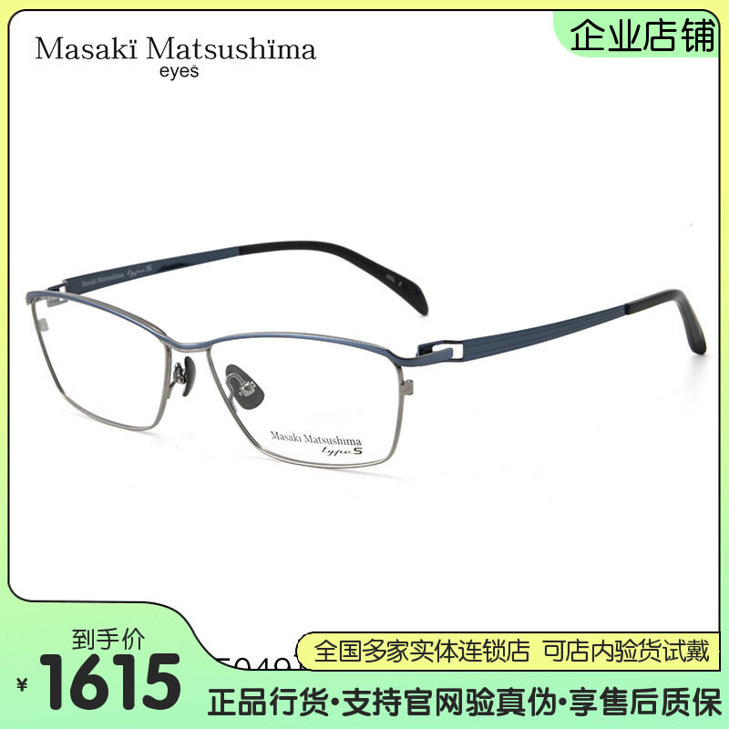 纯日本进口松岛正树眼镜框纯钛材全框男商务近视眼镜架MFT5049