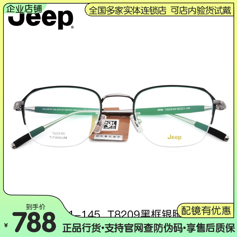 新款Jeep吉普近视眼镜架