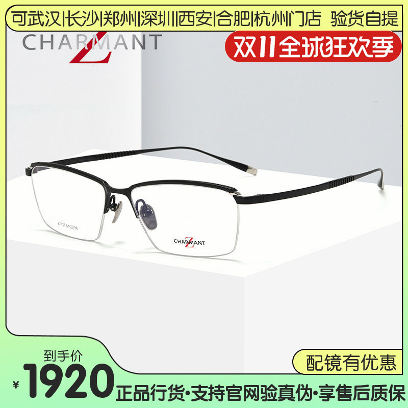 CHARAMNT夏蒙眼镜架Z钛系列男士商务休闲半框眼镜ZT27057