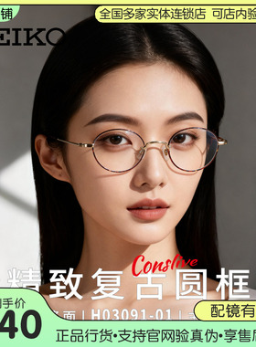 精工金属圆框眼镜架钛合金男时尚复古韩版潮女款近视眼镜框H03091