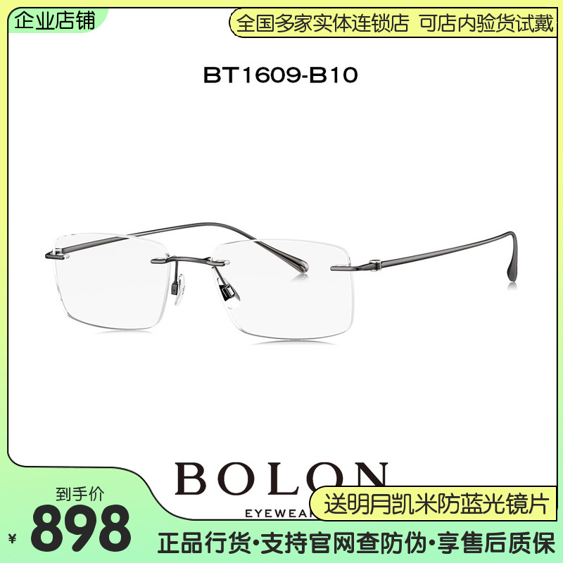 BOLON暴龙商务无框钛材近视眼镜