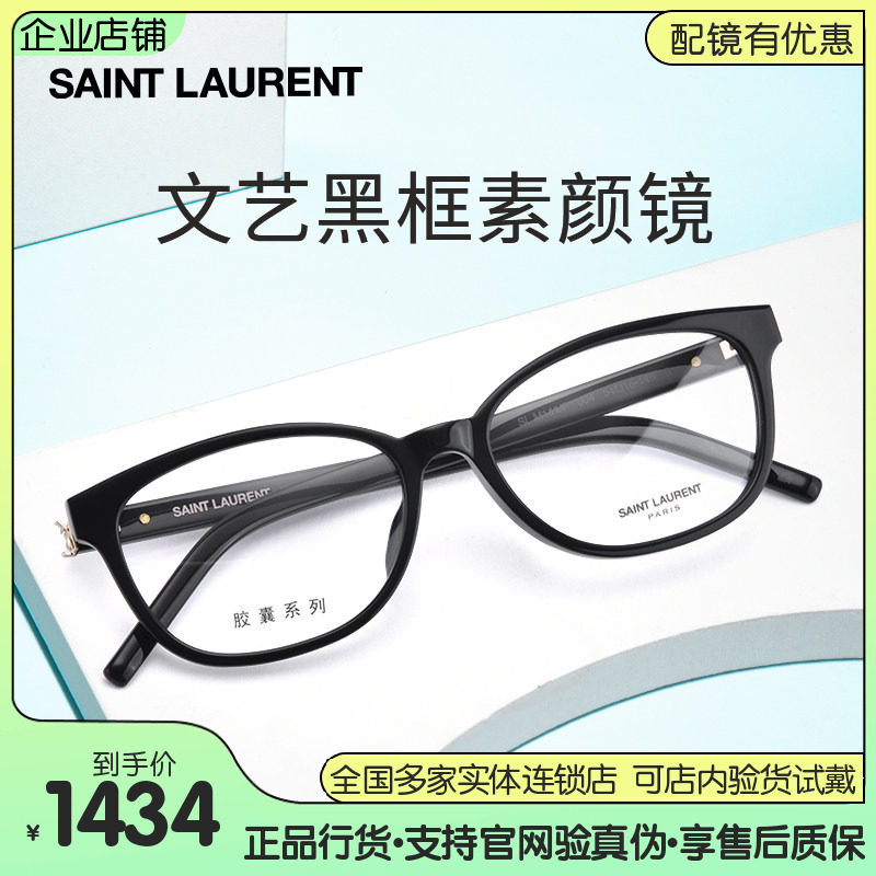 YSL眼镜小框板材百搭近视镜女高度数 圣罗兰光学眼镜架SL M141/F