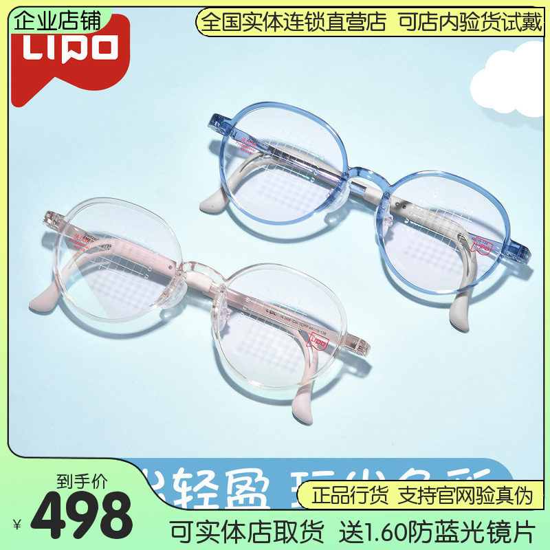 LIPO李白儿童镜架幼儿青少年学生近视眼镜框侠系008配防控镜片