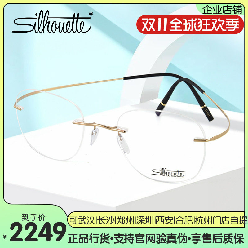 魏大勋同款Silhouette诗乐眼镜架方形无框钛架男女轻近视镜框5599
