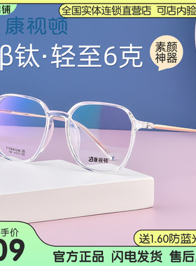 康视顿眼睛框镜架女透明眼镜框tr90超轻β钛镜腿近视眼镜男ST798