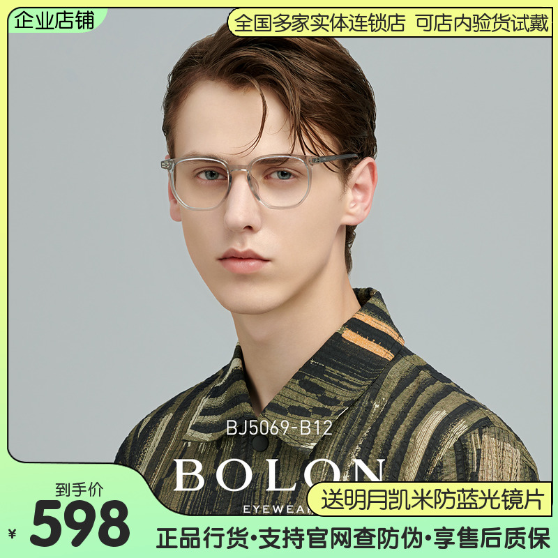 BOLON暴龙近视眼镜男女2022新品王俊凯同款透明板材眼镜框BJ5069