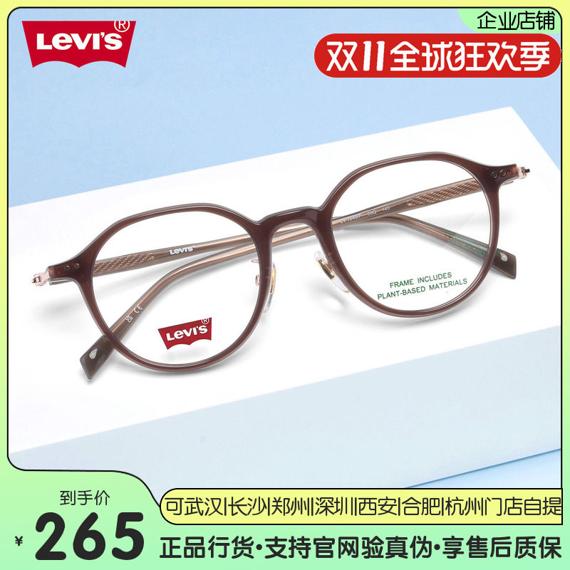Levis李维斯棕框近视超轻TR眼镜方框架男女可配度数送镜片LV7240F