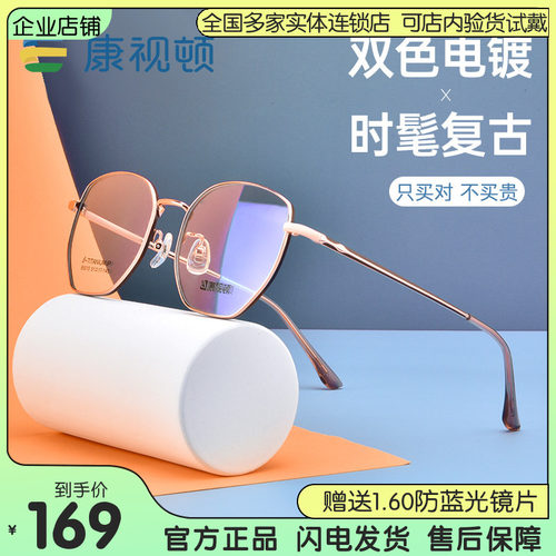康视顿超轻金属度数光学镜框