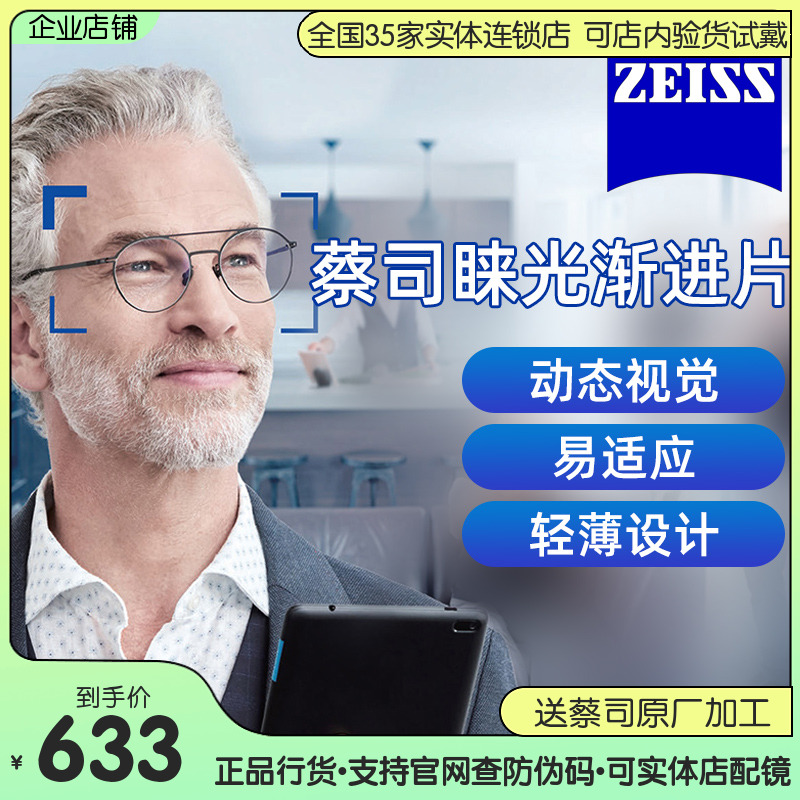3d镜片蔡司近视渐进片