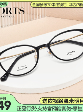 PORTS复古椭圆小框近视眼镜框超轻女士超轻镜架可配度数POF22522