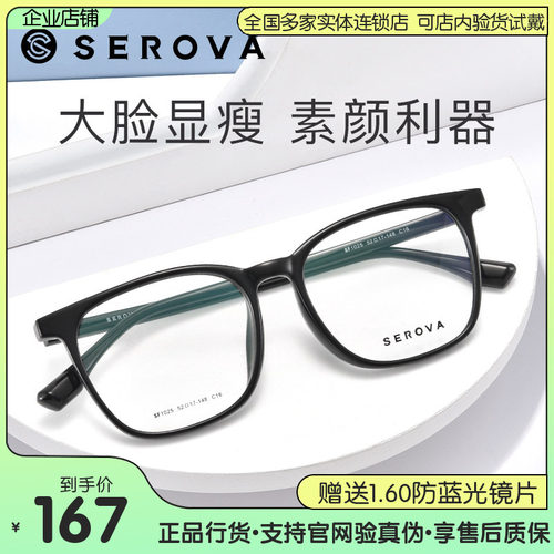光学镜架施洛华方框眼镜经典