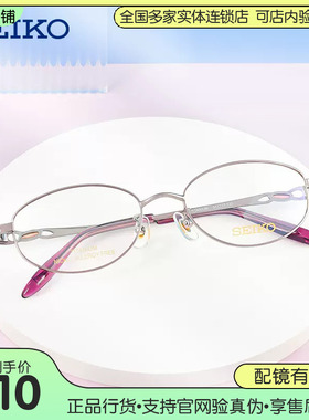 SEIKO精工眼镜架商务简约钛合金轻型中小脸女款全框配镜HC2021