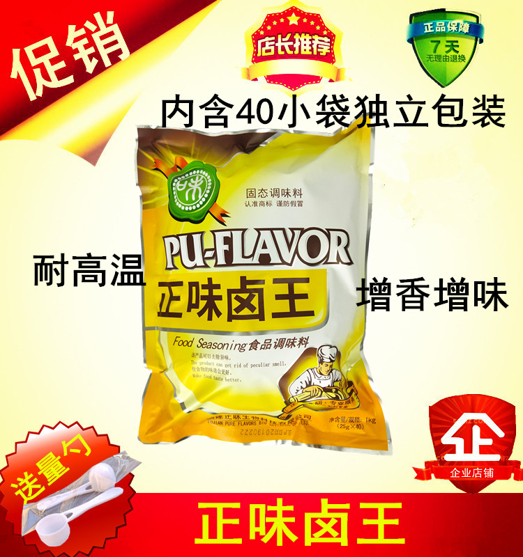 正味卤王卤味王自家蛋鸭腿潮汕沙县小吃调料秘制包卤料家庭卤配料