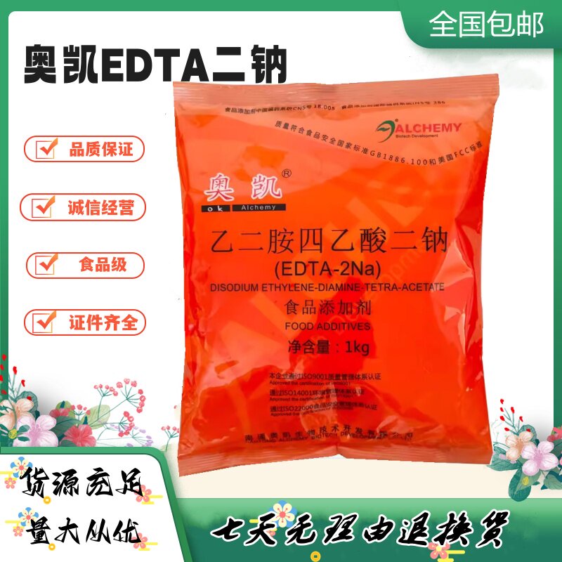 奥凯EDTA二钠、乙二胺四乙酸特色/复合食品添加剂