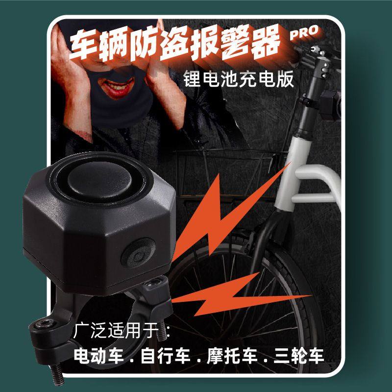跨境专供自行防盗器家用电动车报警器免布线震动警报器厂家