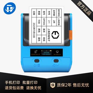 仓储物流外箱不干胶贴手机蓝牙条码 德佟DP30热敏手持便携式 标签机