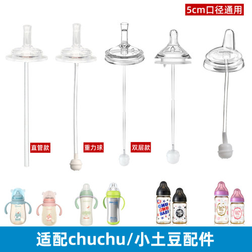 通用小土豆啾啾宽口奶瓶配件重力球一体式学饮吸管鸭嘴奶嘴chuchu
