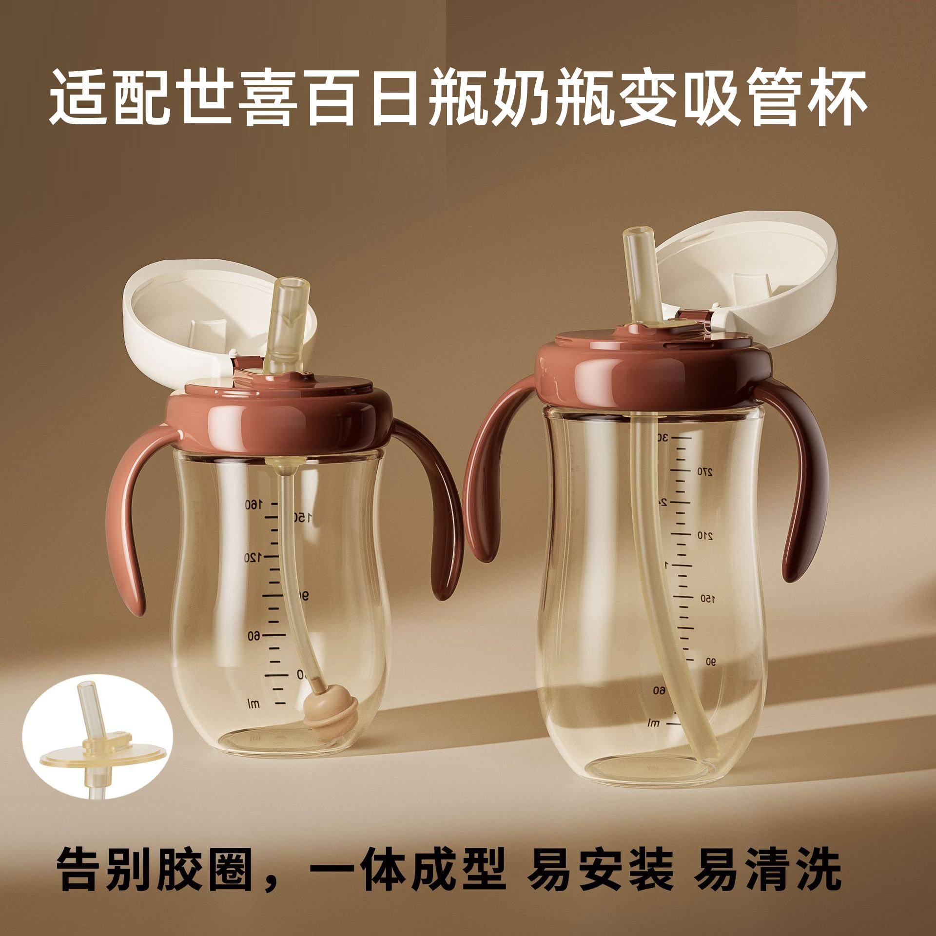 适配贝因爱世喜百日瓶水杯头奶瓶变吸管杯配件直饮防喷吸管杯盖