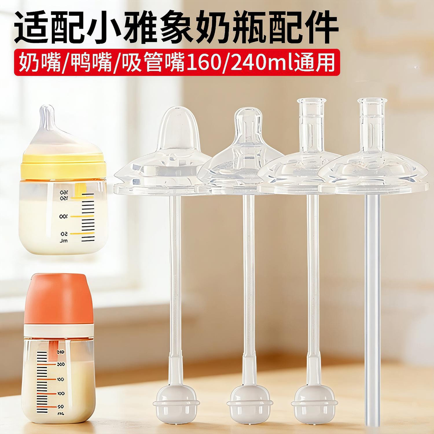 适配小雅象奶瓶配件学饮鸭嘴奶嘴防胀气防呛重力球直饮吸管手柄