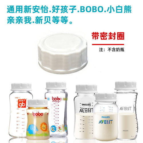 适配飞利浦新安怡宽口径奶瓶密封盖bobo新贝好孩子母乳保鲜储奶盖