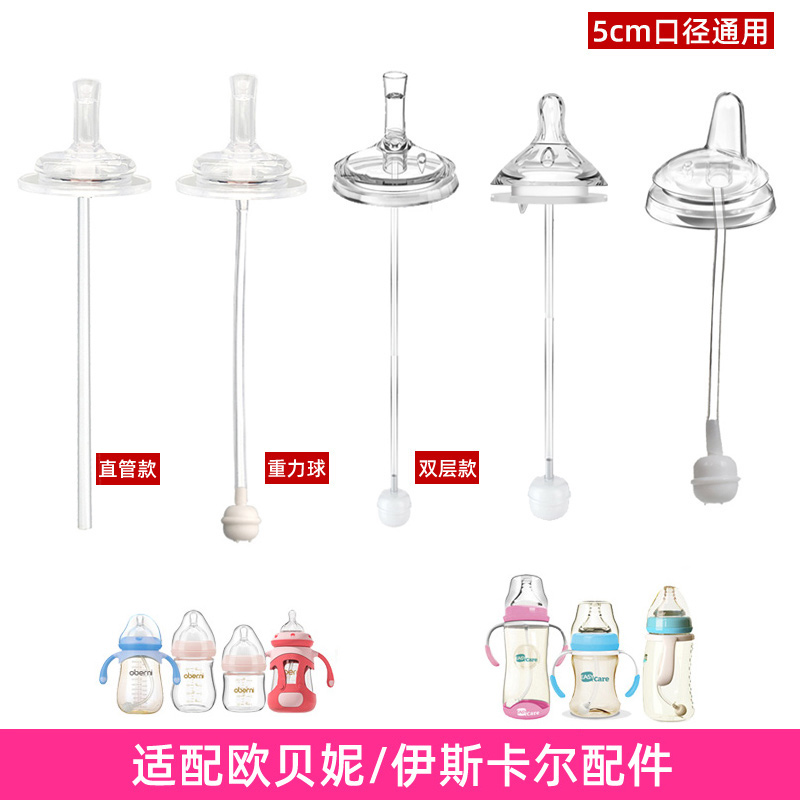 欧贝妮伊斯卡尔奶瓶配件奶嘴鸭嘴