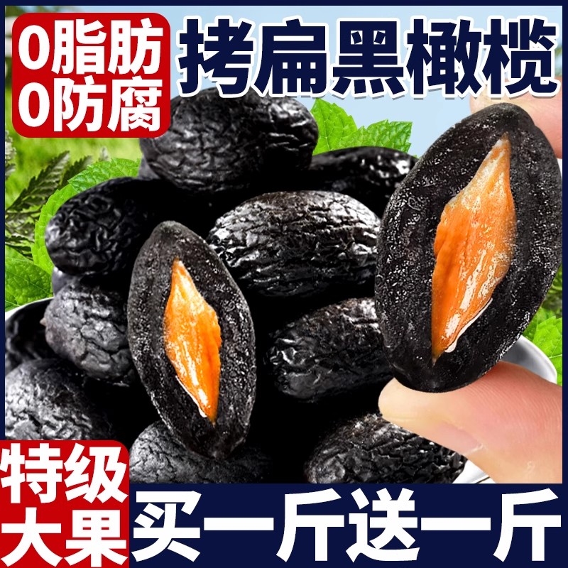 正宗拷扁橄榄福建特产黑橄榄腌制敲扁果脯果干休闲小零食蜜饯泡茶
