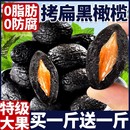 正宗拷扁橄榄福建特产黑橄榄腌制敲扁果脯果干休闲小零食蜜饯泡茶