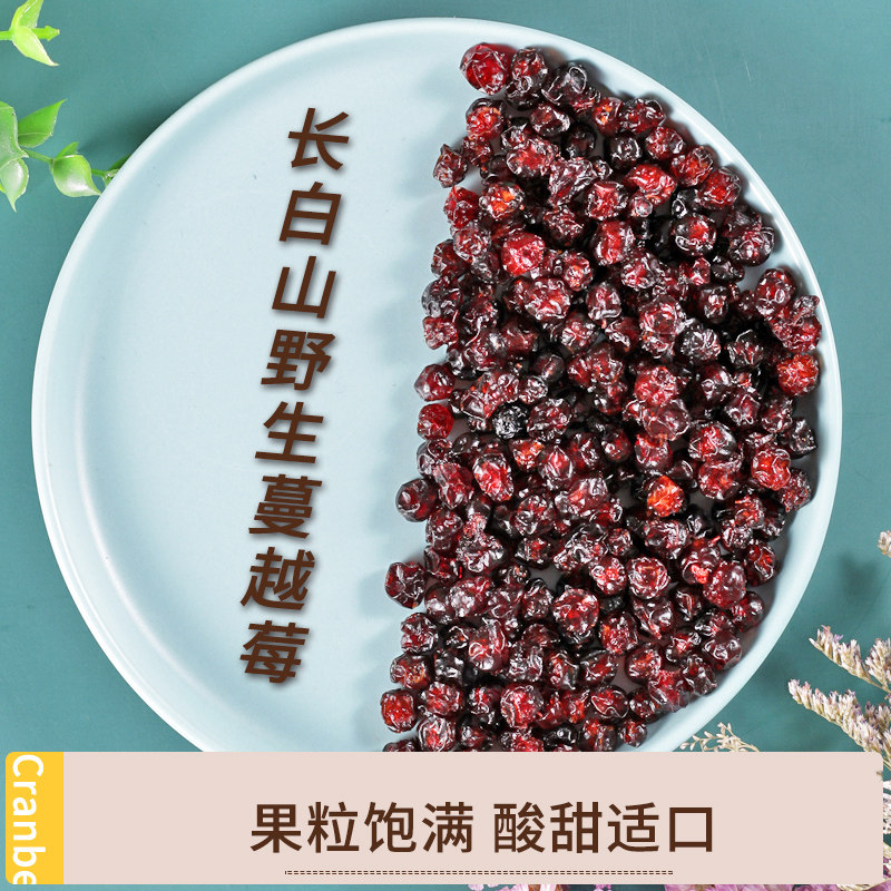 长白山野生蔓越莓干整粒曼越梅莓干即食烘焙专用孕妇儿童果干零食