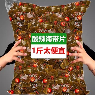 【500g】大袋酸辣海带片即食香辣海带厚片海带下饭菜凉拌菜低脂