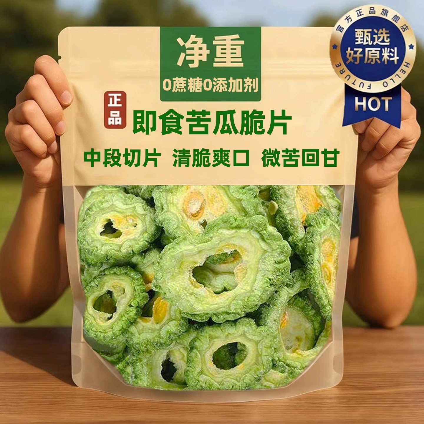 苦瓜脆零食苦瓜脆片蔬菜干即食解馋充饥健康追剧小吃蔬果脆片零食