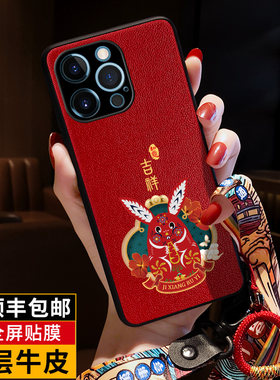 苹果14pro牛皮新年风手机壳送膜