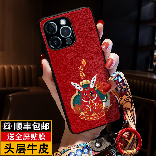 苹果14pro牛皮新年风手机壳送膜