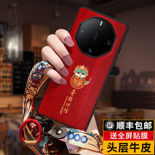 华为mate60pro真皮喜庆手机壳