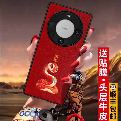 华为Mate60pro真皮喜庆手机壳
